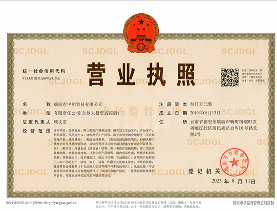 营业执照正本.png